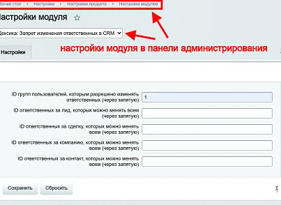 Дексика: Запрет изменения ответственных в CRM (dexika.crmassignchangedeny) - решение для Битрикс