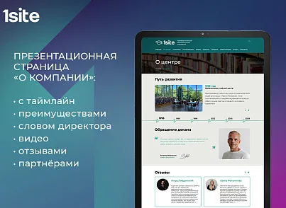 1Site.Study - Готовое решение образовательной организации (onesite.study) - решение для Битрикс