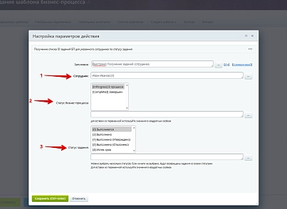 Расширение модуля Бизнес-процессы (bestrank.bizprocextention) - решение для Битрикс
