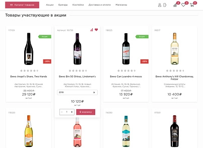 Отраслевой интернет-магазин алкогольных напитков и продуктов питания «Крайт: Напитки.Retail» (krayt.drink) - решение для Битрикс
