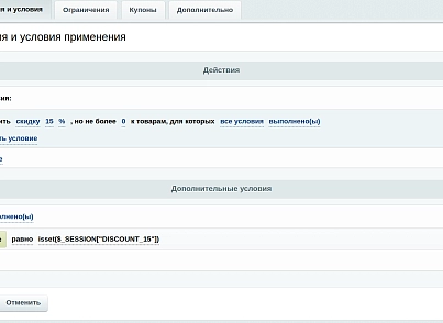 Intensa: Расширение правил работы с корзиной (intensa.basketrules) - решение для Битрикс