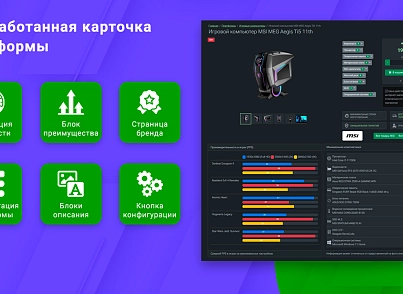 ВебПростор: Готовый интернет-магазин по продаже компьютеров и комплектующих с конфигуратором (webprostor.eshoppc) - решение для Битрикс