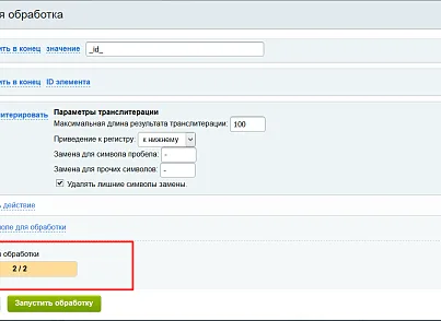 Массовая обработка элементов инфоблока (товаров) (esol.massedit) - решение для Битрикс