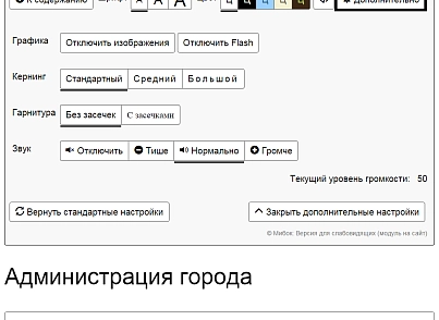Мибок: Версия для слабовидящих (модуль на сайт) (mibok.glaza) - решение для Битрикс