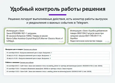 Интеграция с Ozon (Озон). Цены, остатки, заказы, статусы, акты (arturgolubev.ozon) - решение для Битрикс