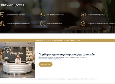 BS: Beauty - салон красоты, парикмахерская, барбершоп, маникюрный салон (brainsite.beauty) - решение для Битрикс