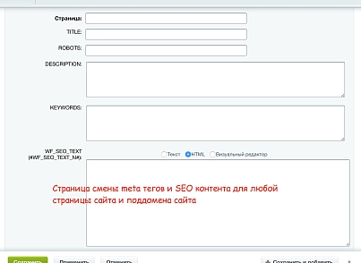 SEO: поддомены + управление метатегами и текстами (webfly.seocities) - решение для Битрикс