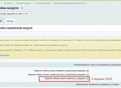 Разные структуры разделов на сайте и в 1С (askaron.sections1c) - решение для Битрикс