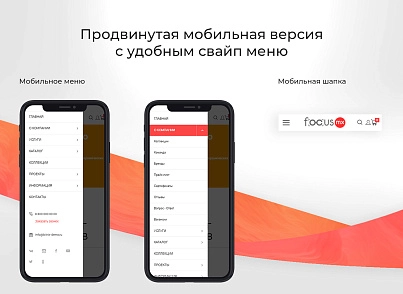 INNET: Корпоративный Focus + интернет-магазин (innet.focus) - решение для Битрикс
