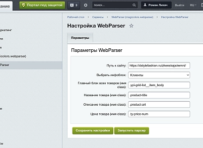WebParser (magicolors.webparser) - решение для Битрикс