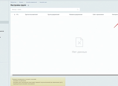 Настройка уведомлений (bestrank.notifyconfig) - решение для Битрикс