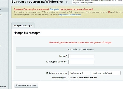 Wildberries API- Выгрузка остатков и цен на Вайлдберриз (abricos.wbapi) - решение для Битрикс