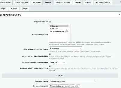 Интеграция с Купер (СберМаркет) (slytek.kuper) - решение для Битрикс