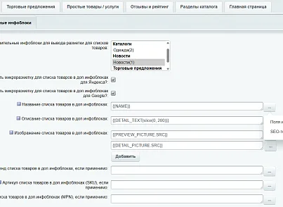 Модуль для создания микроразметки Schema.org/Product на сайте на CMS 1С-Битрикс (inraise.product) - решение для Битрикс