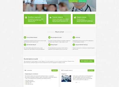 Medical: типовой сайт медицинской компании (bizsolutions.orgmedical) - решение для Битрикс