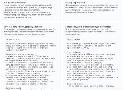 Дубовой: Сигма - защита трафика и контроль ботов с ИИ советником (dubovoi.sigma) - решение для Битрикс