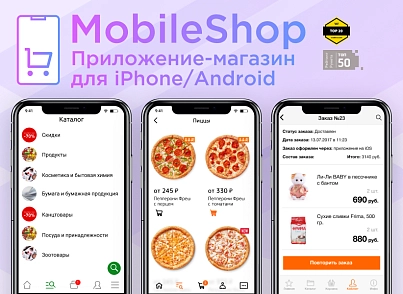 Приложение-магазин для iPhone/Android (React native) (ipol.mshp) - решение для Битрикс