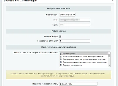 МойСклад: Обмен контрагентами по API (despi.moyskladusers) - решение для Битрикс