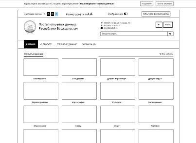 SIMAI: Портал открытых данных – адаптивный с версией для слабовидящих (simai.opendata) - решение для Битрикс