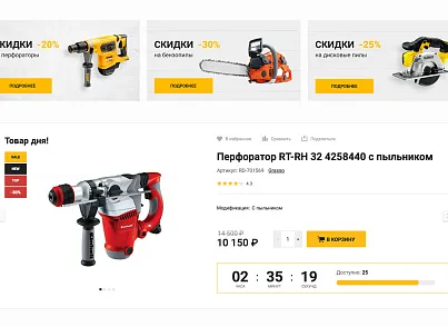 Отраслевой интернет-магазин инструментов и оборудования «Крайт: Инструменты.Tools» (krayt.system) - решение для Битрикс
