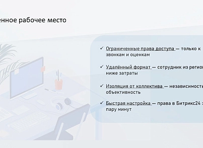ProfiCRM: Контроль качества звонков (proficrm.checkquality) - решение для Битрикс