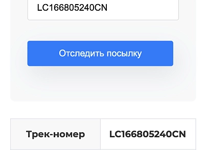 Интеграция с сервисом отслеживания посылок Track24 (leadspace.integrationtrack24) - решение для Битрикс