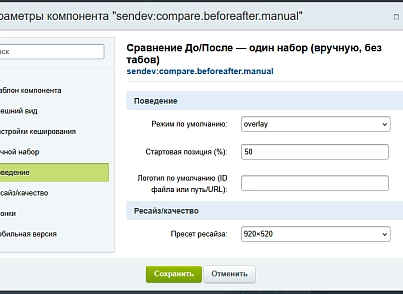 Сравнение фото: до и после (sendev.photocompare) - решение для Битрикс