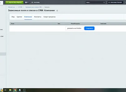 5 УГЛОВ. Зависимые поля и списки в CRM (fivecorners.depfields) - решение для Битрикс