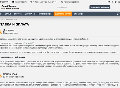 КоЛайн: BUILD- Все для строительства и ремонта (colain.build) - решение для Битрикс