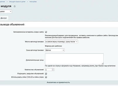 Бегущая строка в шапке (kommutator.runningline) - решение для Битрикс