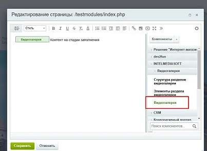 Видеогалерея YouTube (intelmediasoft.youtubevideogallery) - решение для Битрикс