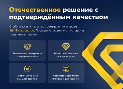 Deluxe - многофункциональный интернет-магазин 2 в 1 (dw.deluxe) - решение для Битрикс