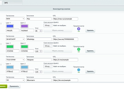 Виджет для обратной связи (kommutator.messengerbuttons) - решение для Битрикс