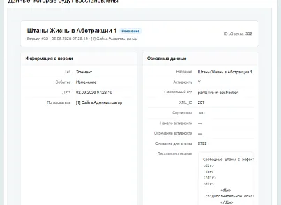 Версии контента (piarme.contentversions) - решение для Битрикс