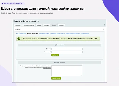Top Man Digital: Антибот (topman.antibot) - решение для Битрикс