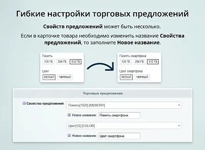 INRAISE: Простые товары в торговых предложениях. Объединение простых товаров по свойствам в виде ТП (inraise.offers) - решение для Битрикс