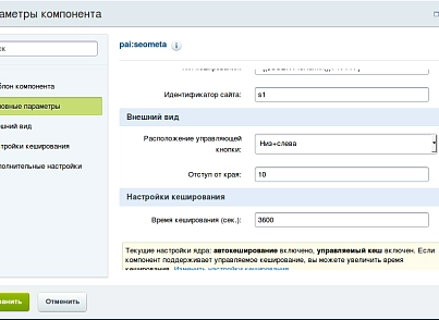 Модификатор мета-данных (pai.seometa) - решение для Битрикс