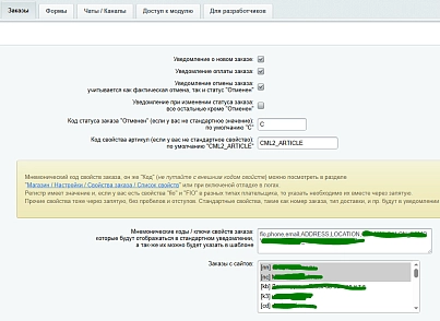 Уведомления в MAX: Заказы и формы (dostupniysite.maxnotify) - решение для Битрикс