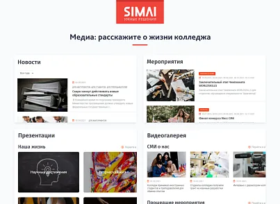 SIMAI-SF4: Сайт колледжа (версия для слабовидящих, приказ 1493, html-разметка, ЭЦП, адаптив) (simai.sf4college) - решение для Битрикс