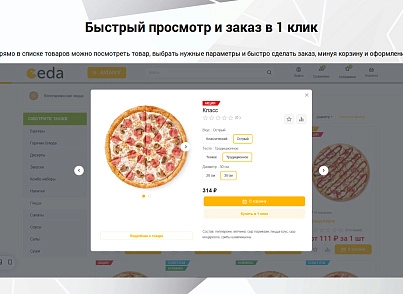 Bussol: Еда - интернет-магазин кафе и ресторанов быстрого питания (bussol.eda) - решение для Битрикс