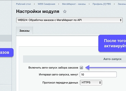 WBS24: Обработка заказов с МегаМаркет по API (wbs24.sbermmapi) - решение для Битрикс