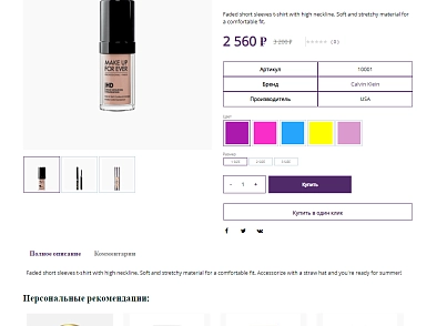 Pvgroup.Cosmetics - Интернет магазин косметики и парфюмерии №60143 (pvgroup.60143) - решение для Битрикс