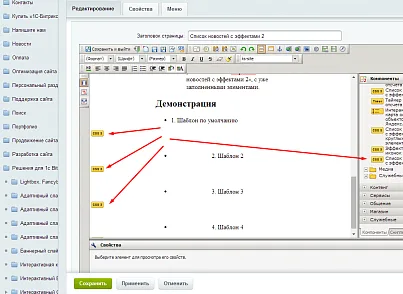 Список новостей с эффектами 2 (kssite.jksnewseffects2) - решение для Битрикс