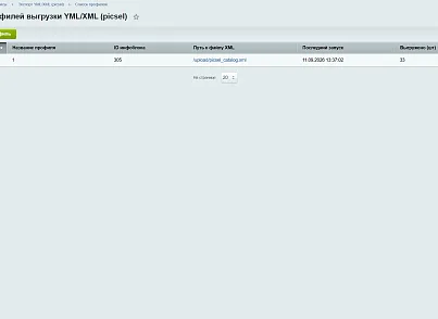 Модуль экспорта товаров в YML/XML для маркетплейсов (Ozon, Яндекс Маркет) (picsel.xmlexport) - решение для Битрикс