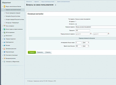 2в1 Накопительная система бонусов (кэшбэк) + Реферальная система (logictim.balls) - решение для Битрикс