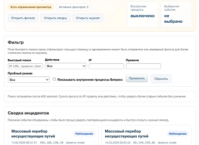 Дубовой: Сигма - защита трафика и контроль ботов с ИИ советником (dubovoi.sigma) - решение для Битрикс