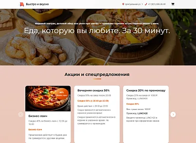 Доставка блюд (xlogic.deliveryfood) - решение для Битрикс