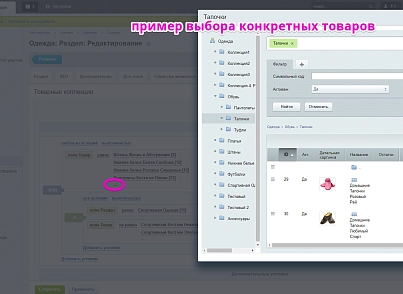 АРАМА: Товарные коллекции в разделах 1С-Битрикс (scoder.collections) - решение для Битрикс