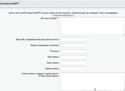 ChatGPT- интеграция с Битрикс. Генерация контента для сайта с помощью ChatGPT (abricos.chatgpt) - решение для Битрикс
