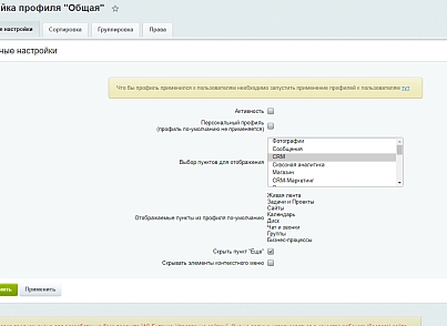 Настройка интерфейсов (bestrank.interfaces) - решение для Битрикс